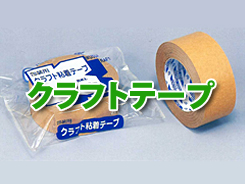 クラフトテープ